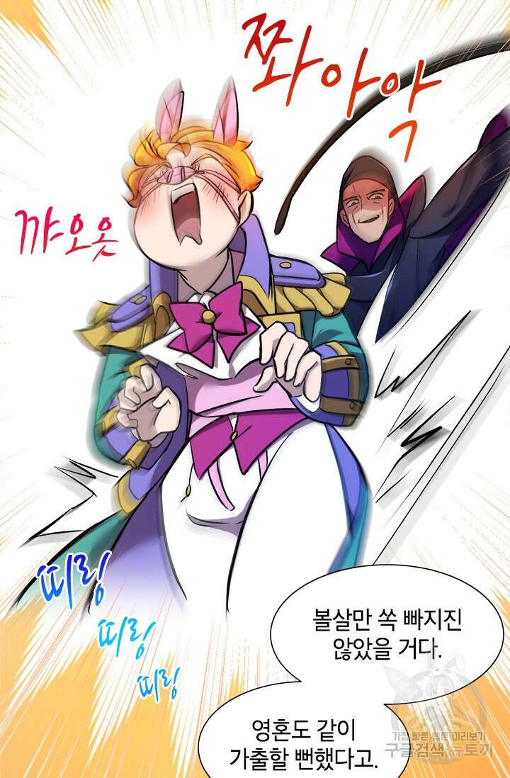 초월급 엑스트라의 공략집 9화 29