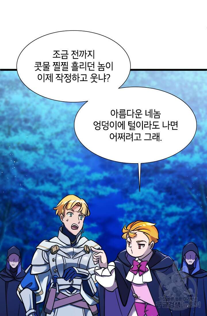 초월급 엑스트라의 공략집 9화 31