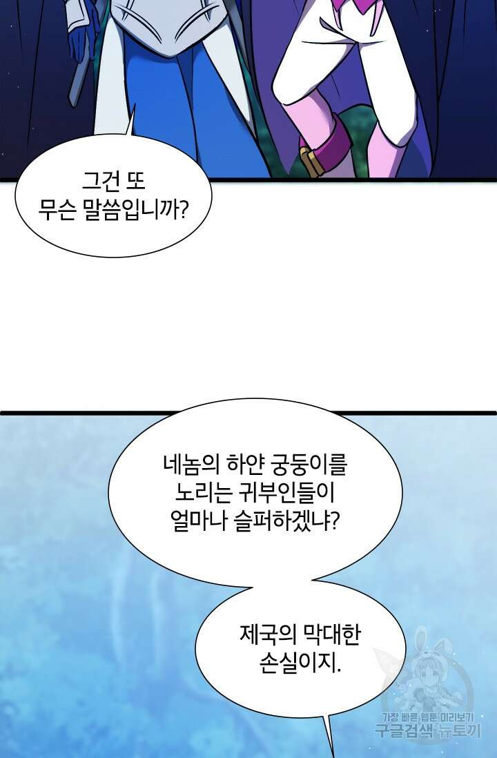 초월급 엑스트라의 공략집 9화 32