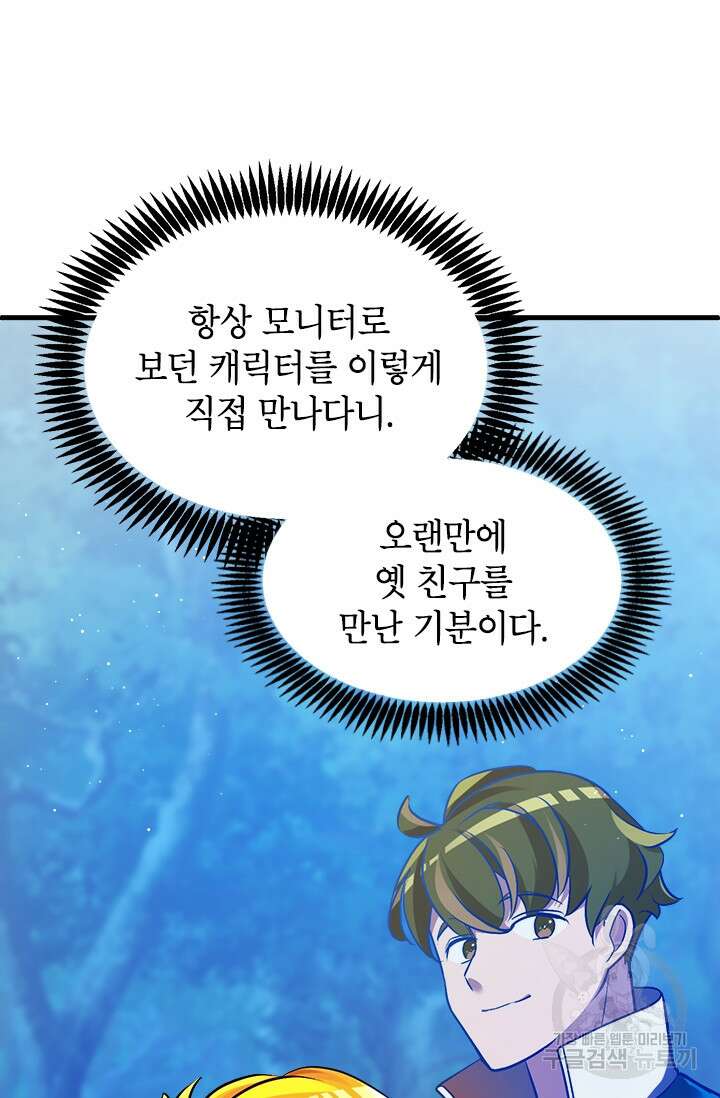 초월급 엑스트라의 공략집 9화 35