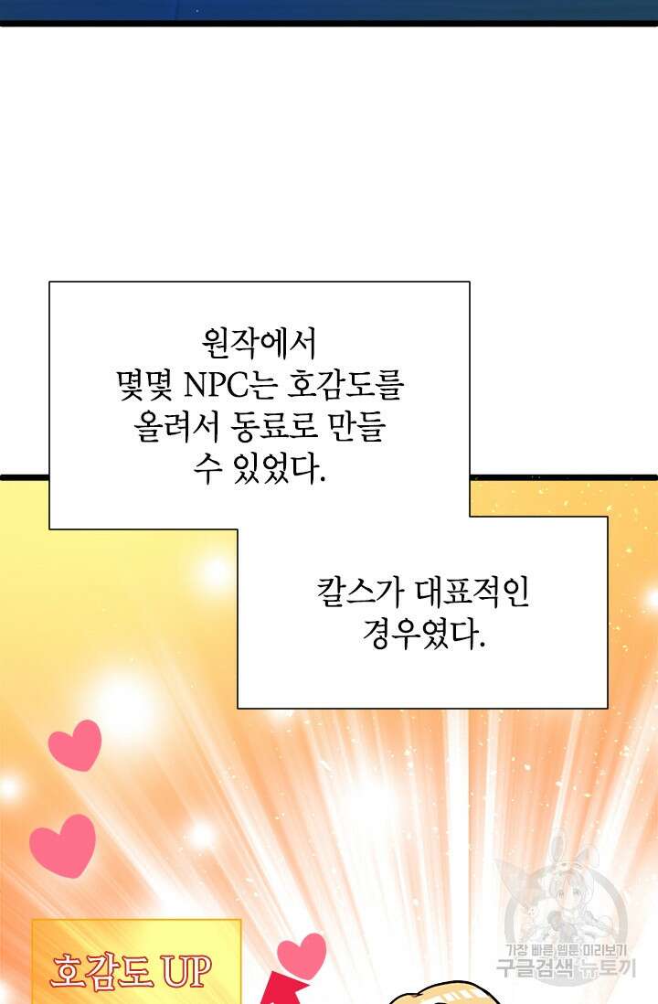 초월급 엑스트라의 공략집 9화 38