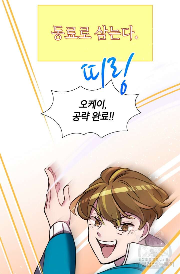 초월급 엑스트라의 공략집 9화 40