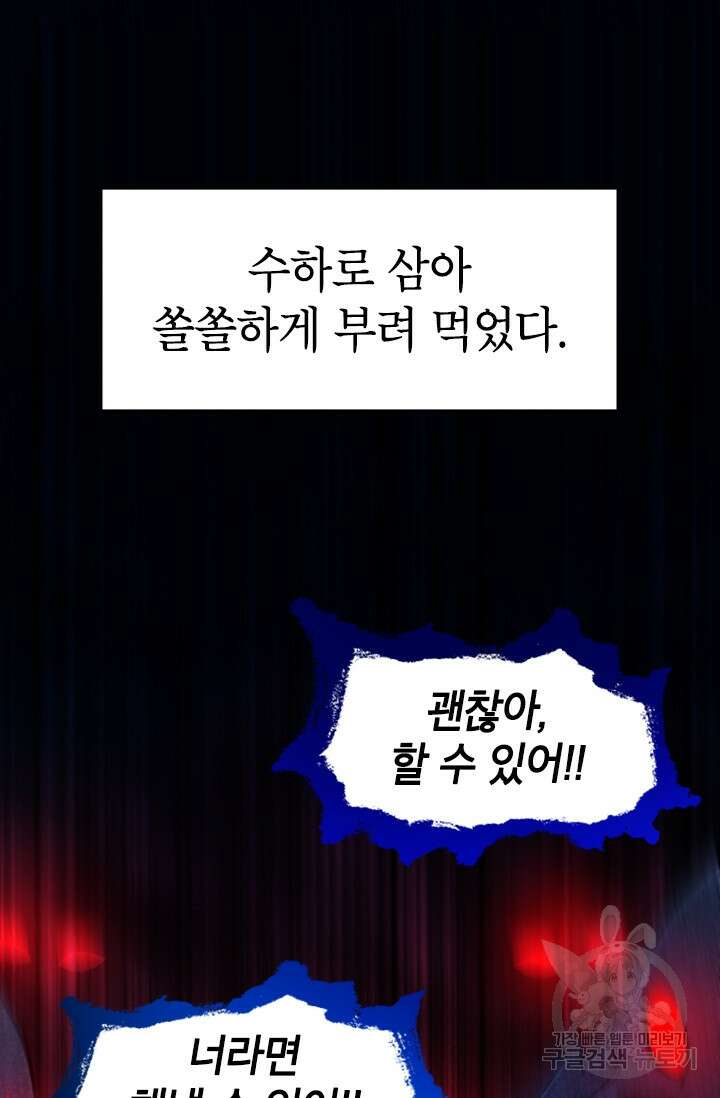 초월급 엑스트라의 공략집 9화 43