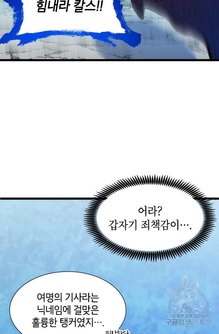 초월급 엑스트라의 공략집 9화 45