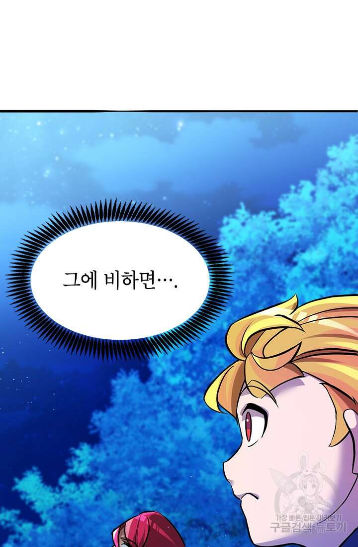 초월급 엑스트라의 공략집 9화 47