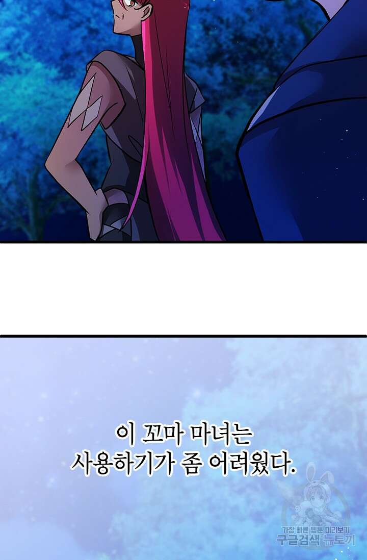 초월급 엑스트라의 공략집 9화 48