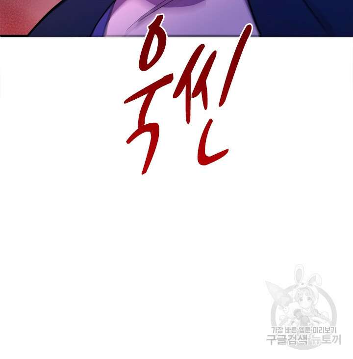 초월급 엑스트라의 공략집 9화 51