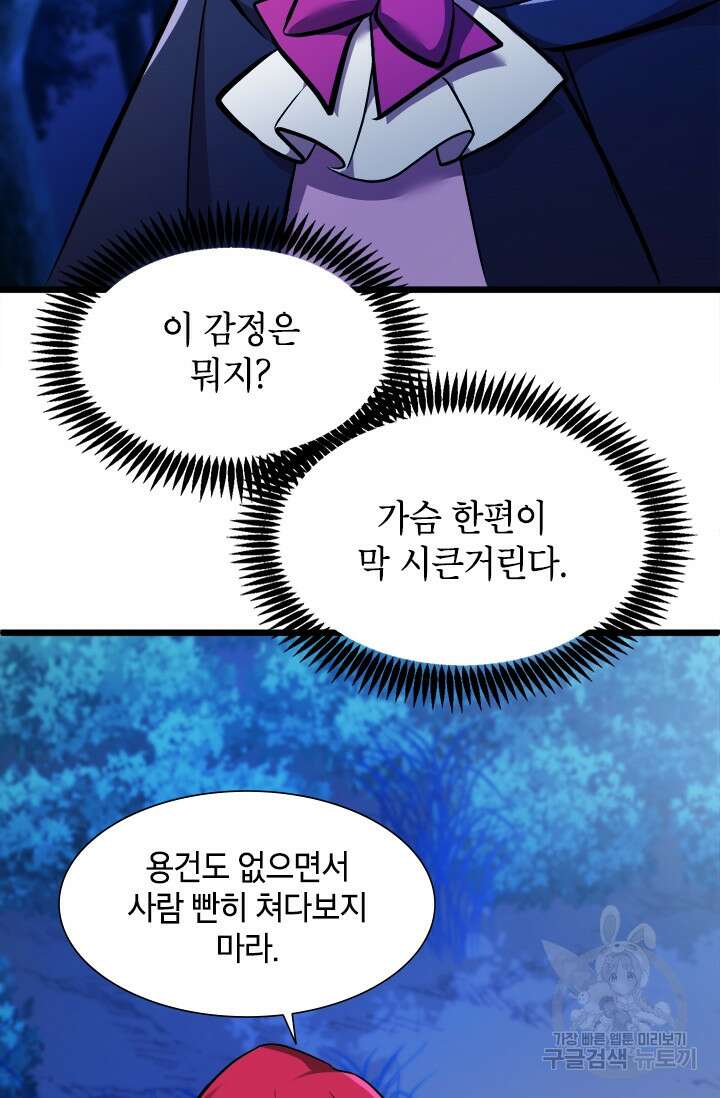 초월급 엑스트라의 공략집 9화 54