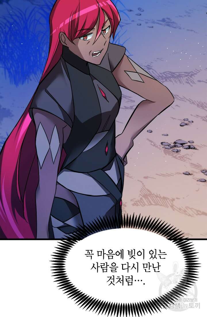 초월급 엑스트라의 공략집 9화 55