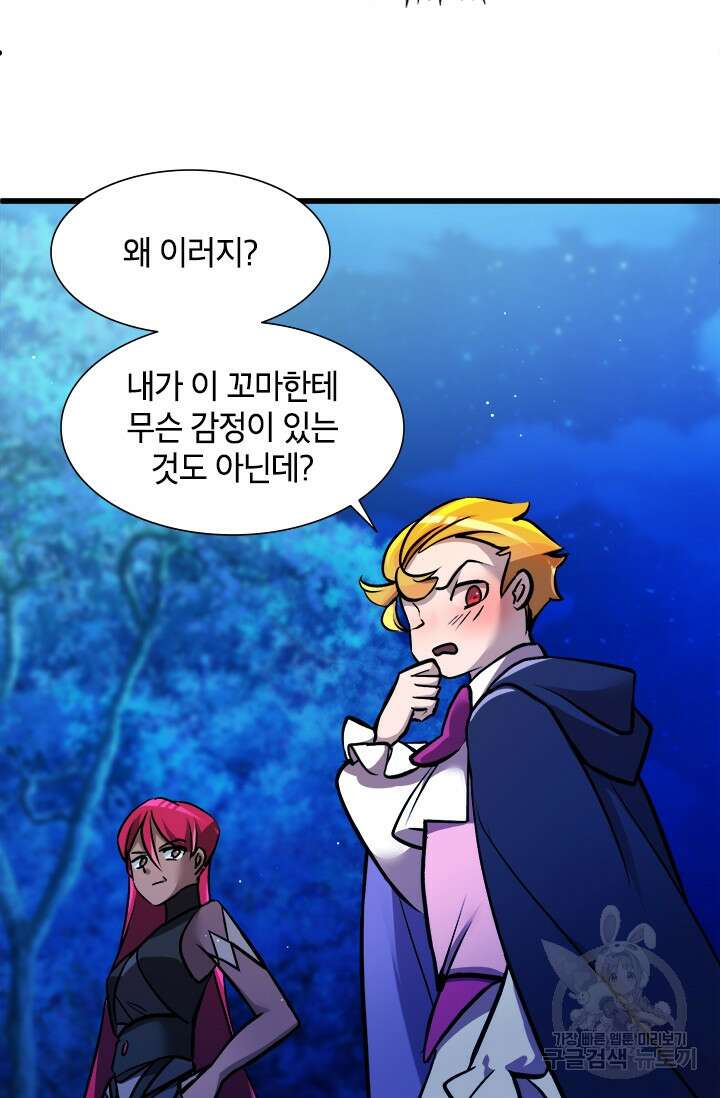 초월급 엑스트라의 공략집 9화 56