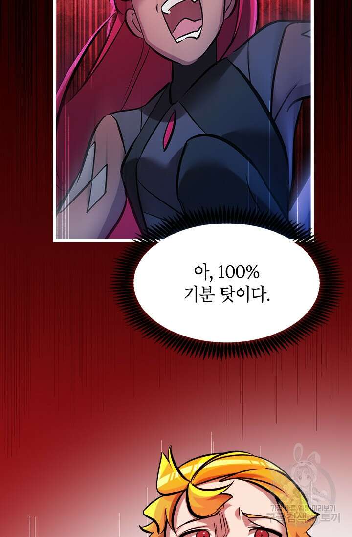 초월급 엑스트라의 공략집 9화 58