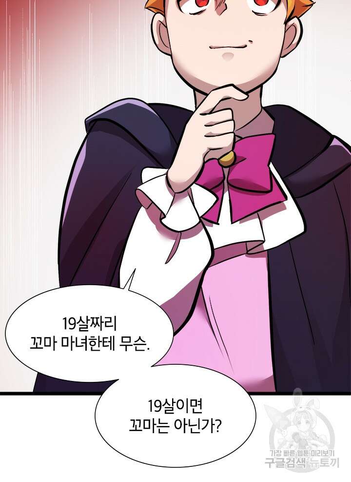 초월급 엑스트라의 공략집 9화 59