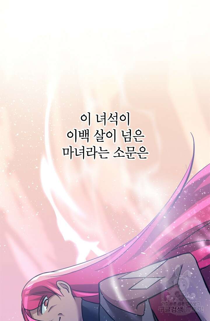 초월급 엑스트라의 공략집 9화 60