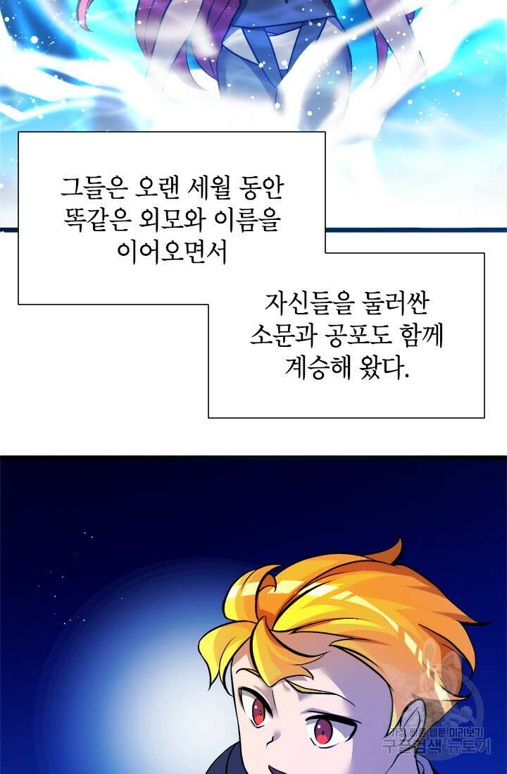 초월급 엑스트라의 공략집 9화 63