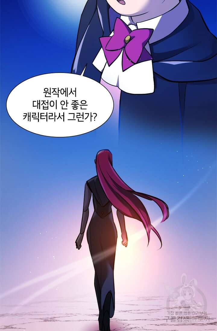 초월급 엑스트라의 공략집 9화 64