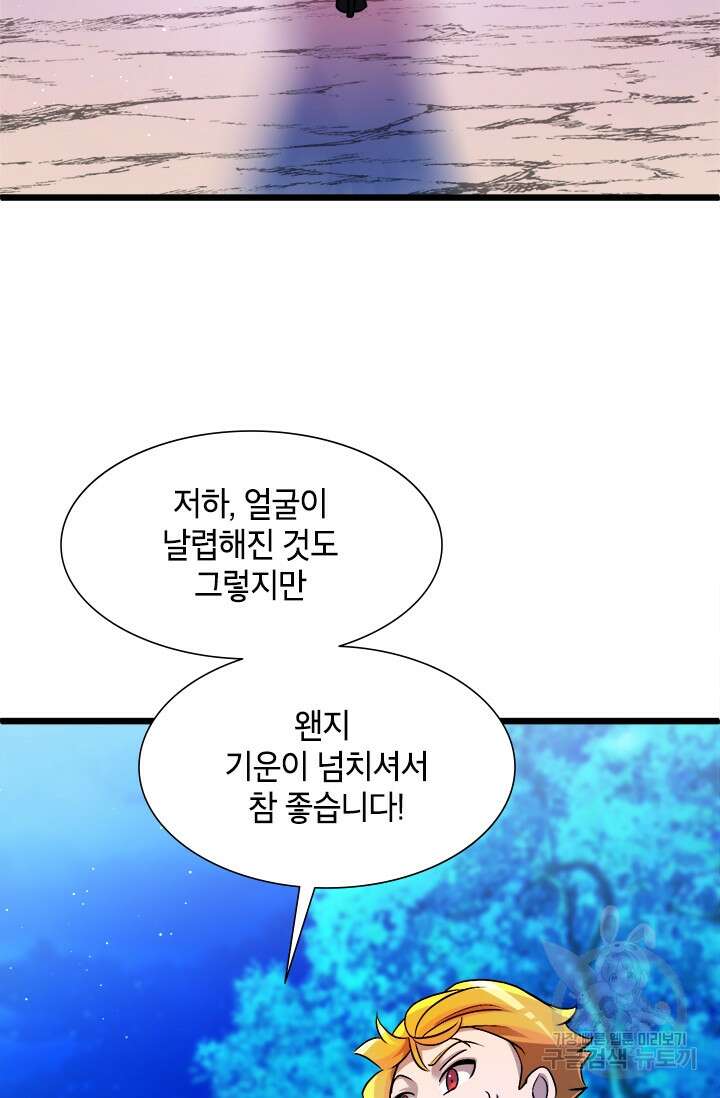 초월급 엑스트라의 공략집 9화 65