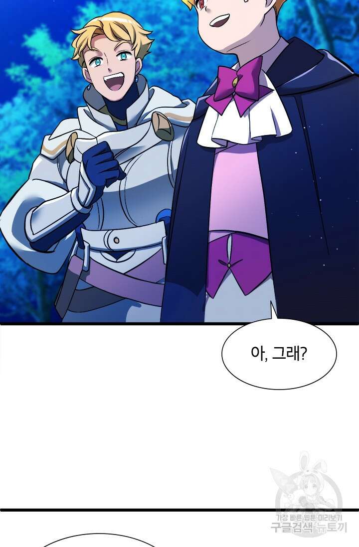 초월급 엑스트라의 공략집 9화 66