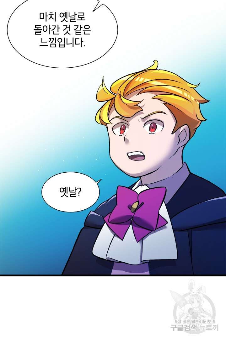 초월급 엑스트라의 공략집 9화 67