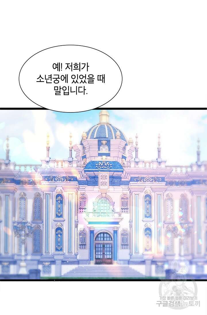 초월급 엑스트라의 공략집 9화 68