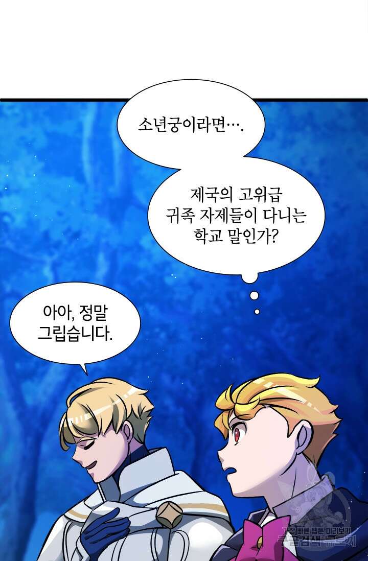 초월급 엑스트라의 공략집 9화 69