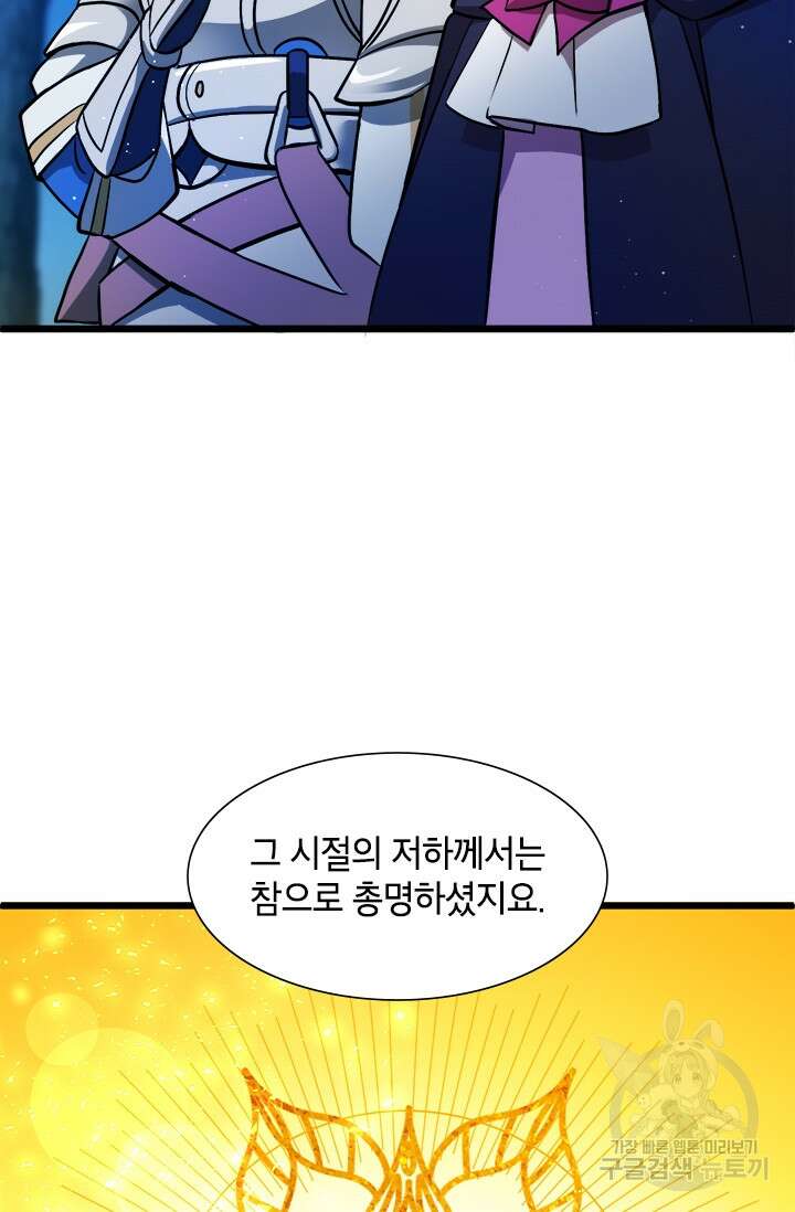 초월급 엑스트라의 공략집 9화 70