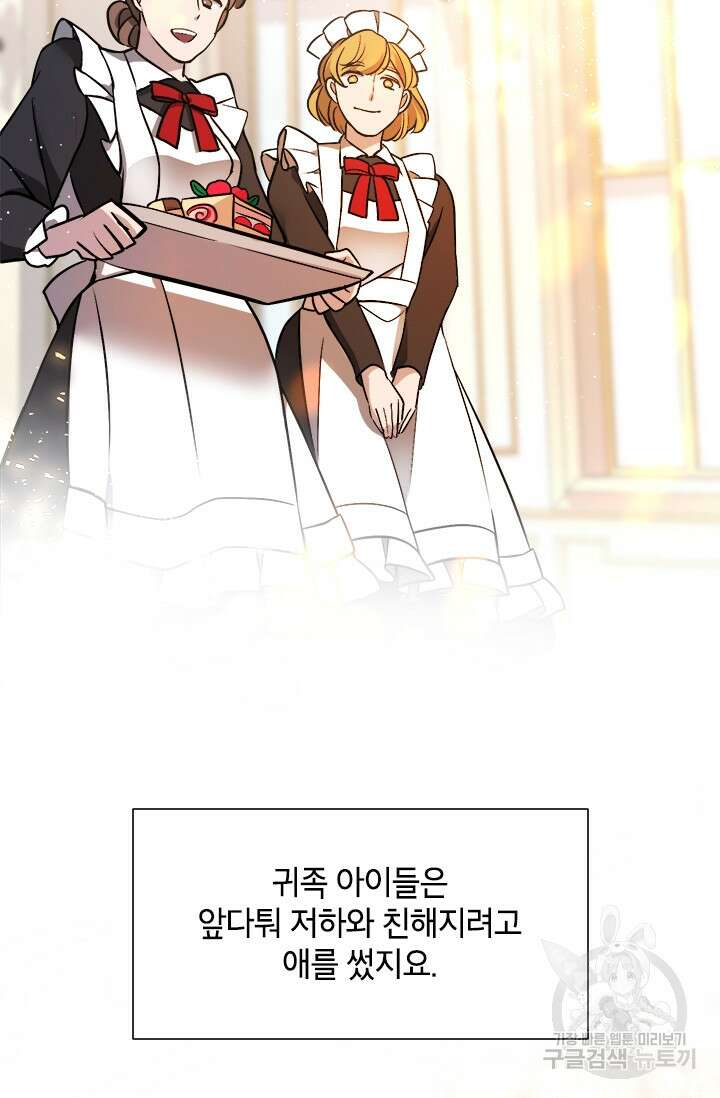 초월급 엑스트라의 공략집 9화 72