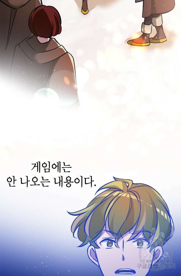 초월급 엑스트라의 공략집 9화 74