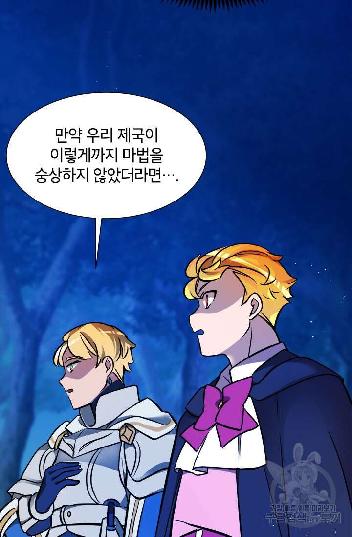 초월급 엑스트라의 공략집 9화 76