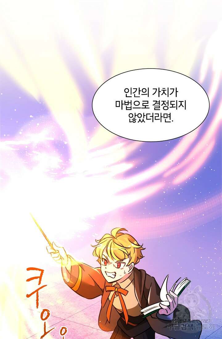 초월급 엑스트라의 공략집 9화 78