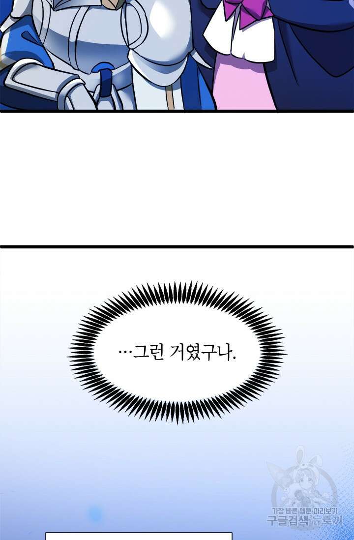 초월급 엑스트라의 공략집 9화 83