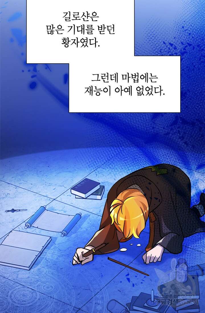 초월급 엑스트라의 공략집 9화 84