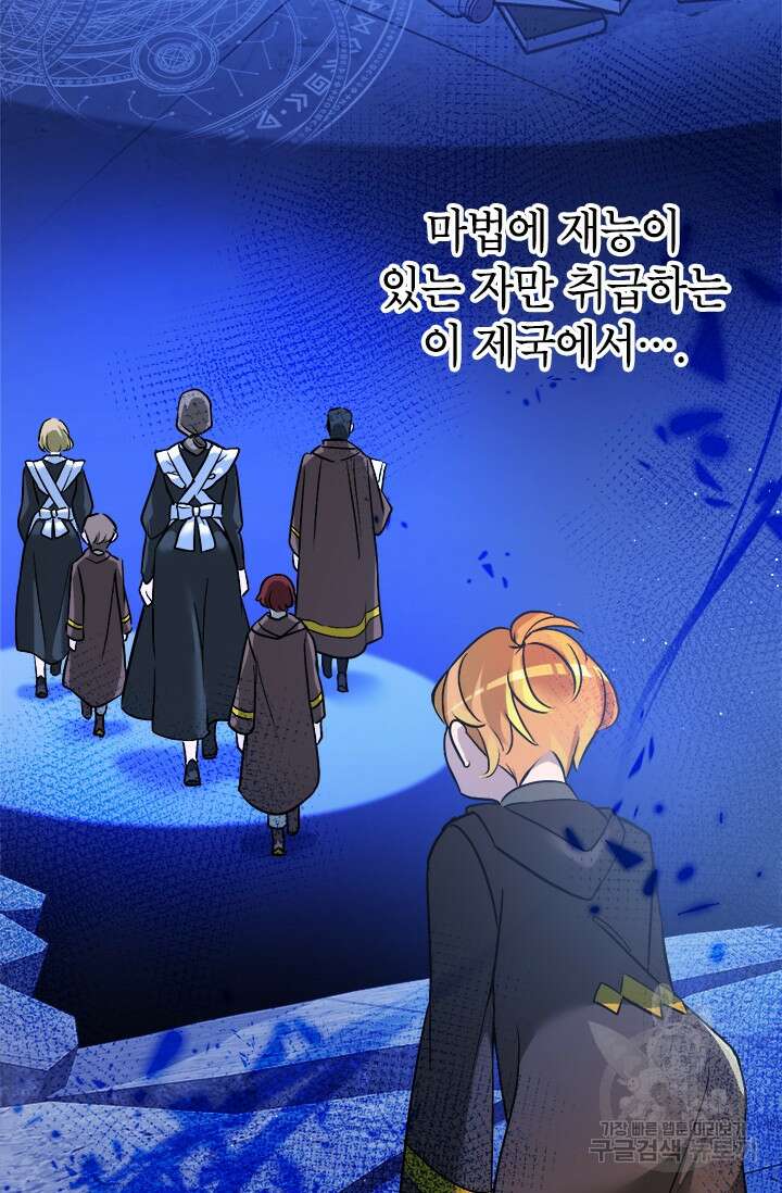 초월급 엑스트라의 공략집 9화 85