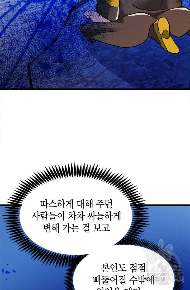초월급 엑스트라의 공략집 9화 86
