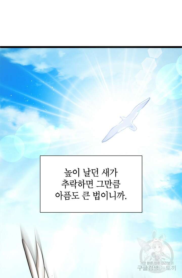 초월급 엑스트라의 공략집 9화 89