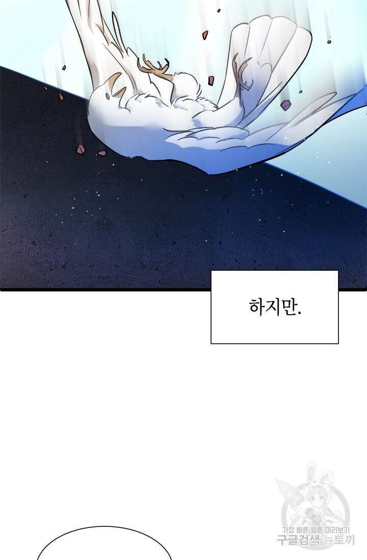 초월급 엑스트라의 공략집 9화 90