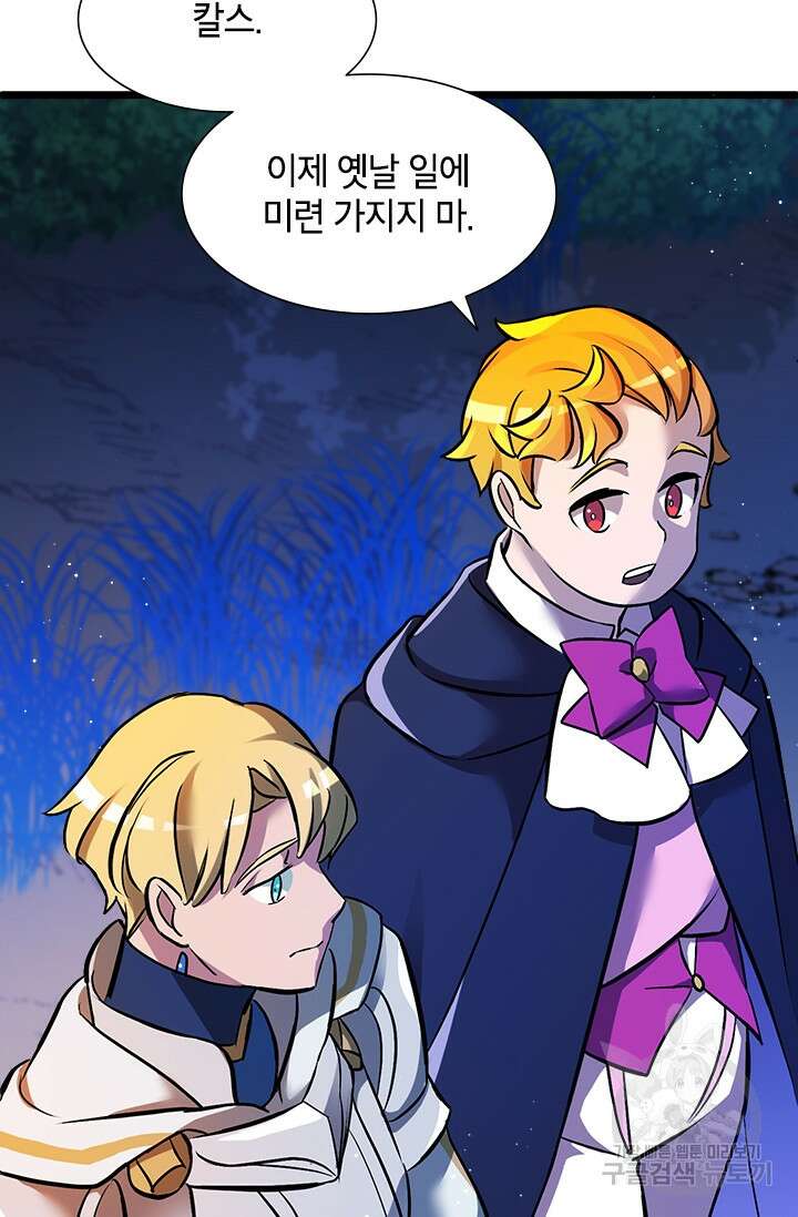 초월급 엑스트라의 공략집 9화 91