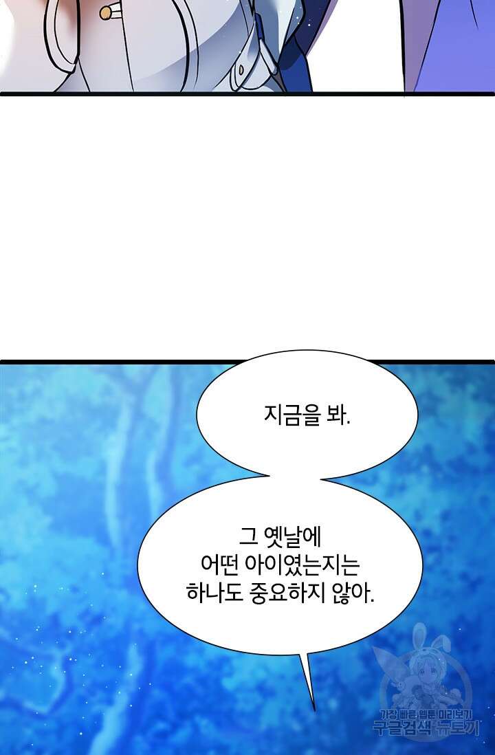 초월급 엑스트라의 공략집 9화 92