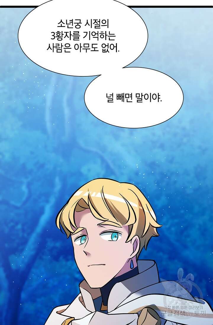 초월급 엑스트라의 공략집 9화 94