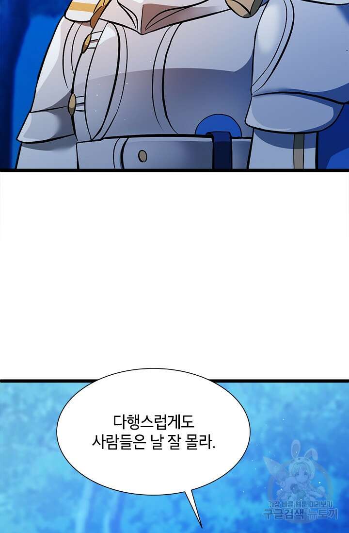 초월급 엑스트라의 공략집 9화 95