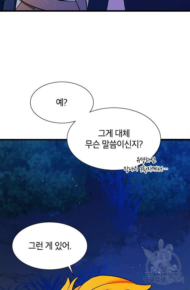 초월급 엑스트라의 공략집 9화 97