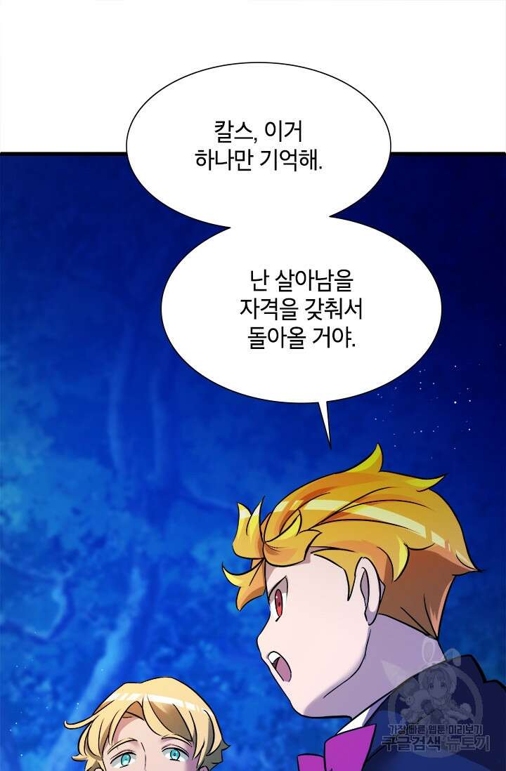 초월급 엑스트라의 공략집 9화 99