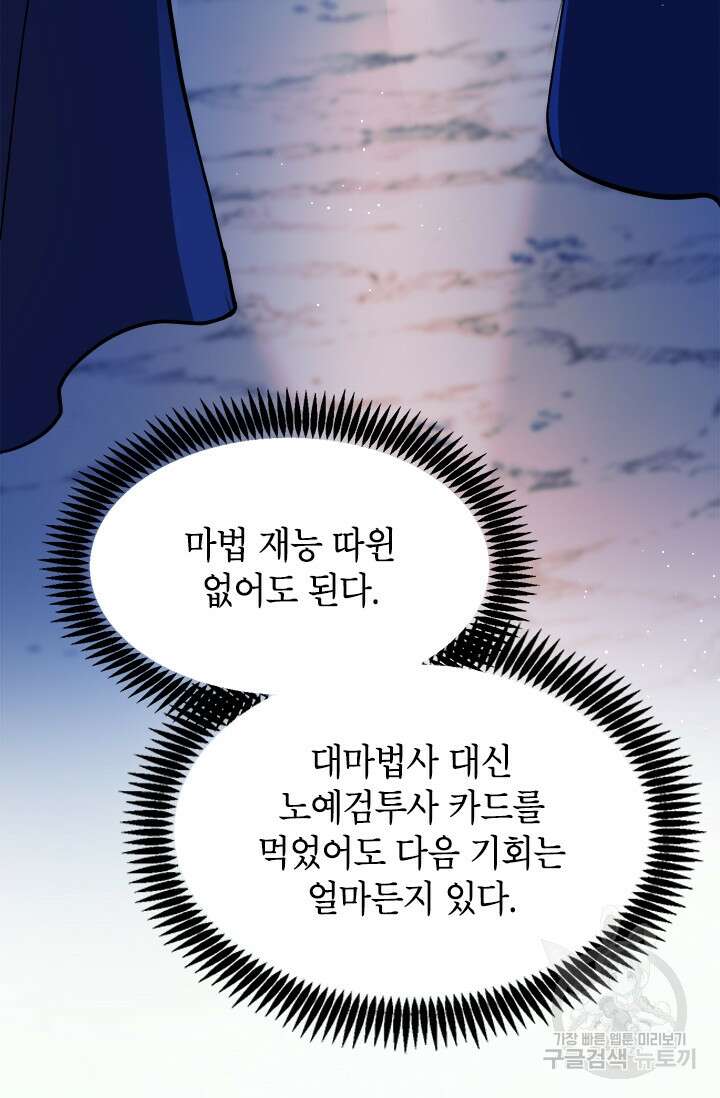 초월급 엑스트라의 공략집 9화 102