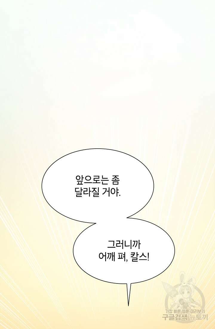 초월급 엑스트라의 공략집 9화 103