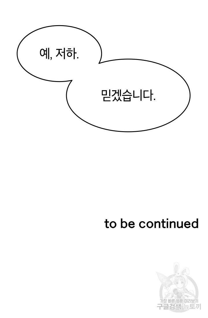 초월급 엑스트라의 공략집 9화 106