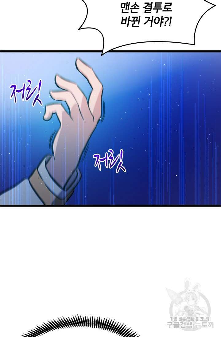 초월급 엑스트라의 공략집 16화 9