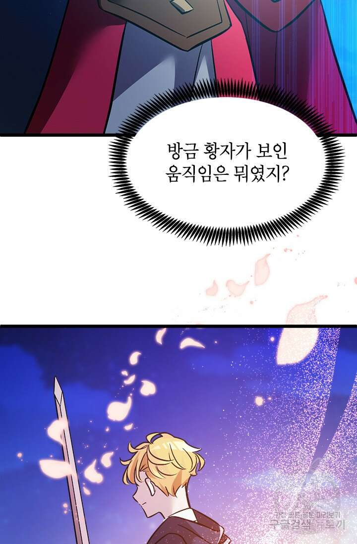 초월급 엑스트라의 공략집 16화 11