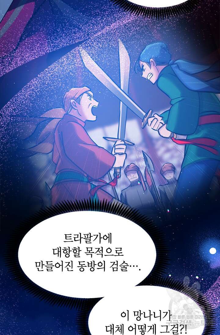 초월급 엑스트라의 공략집 16화 14