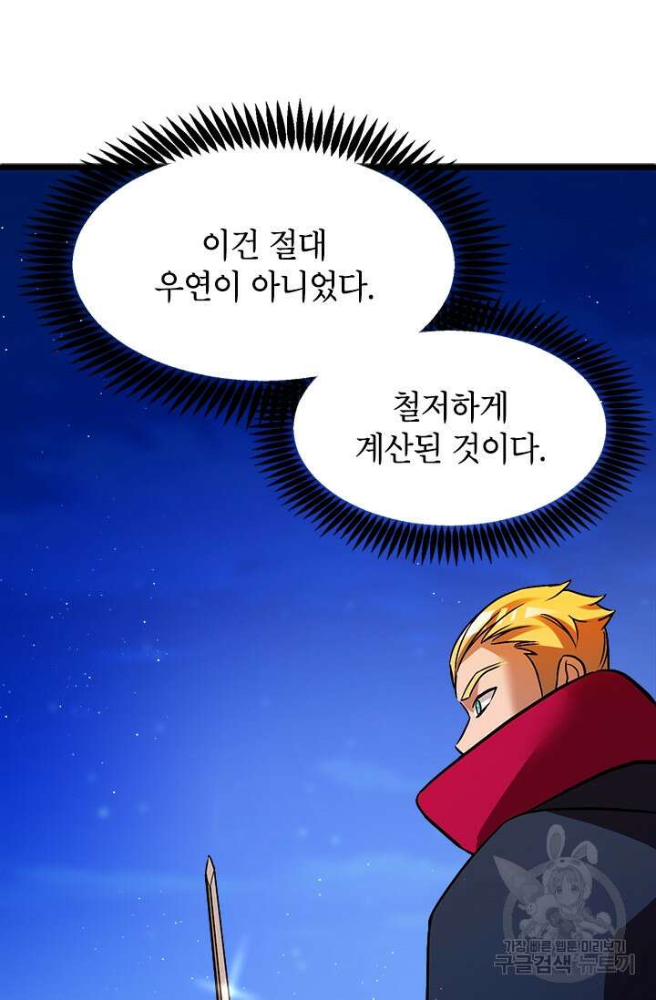 초월급 엑스트라의 공략집 16화 19