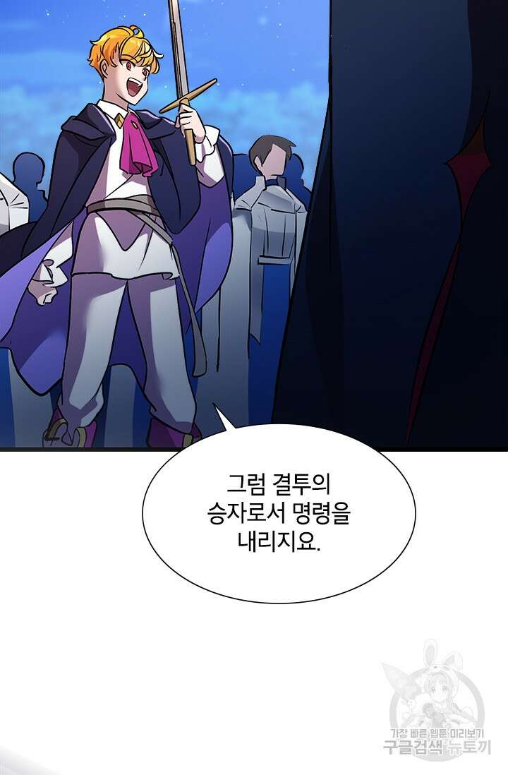 초월급 엑스트라의 공략집 16화 20