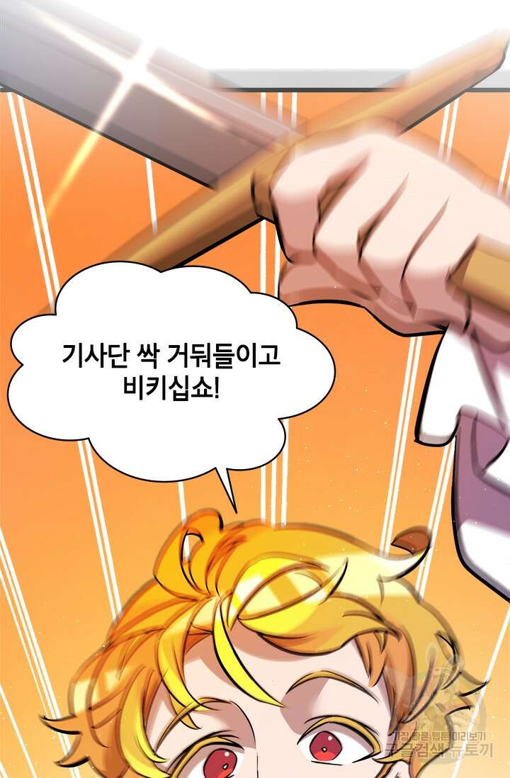 초월급 엑스트라의 공략집 16화 21